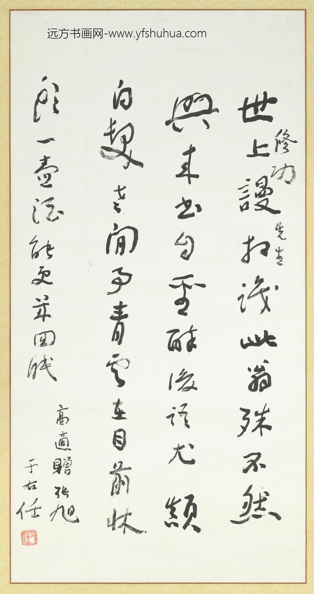 民国于右任草书高适醉后赠张旭轴