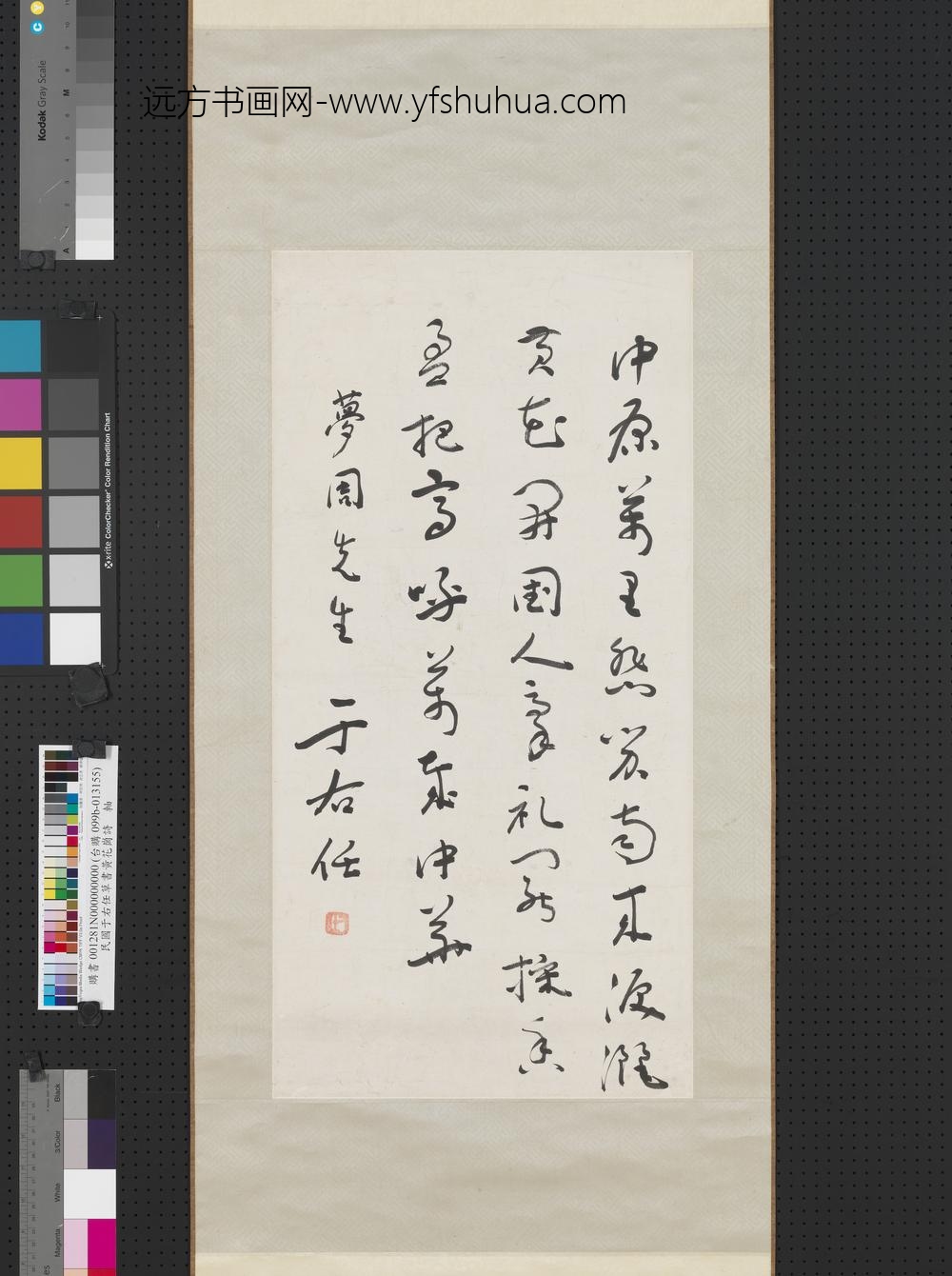 民国于右任草书黄花岗诗轴