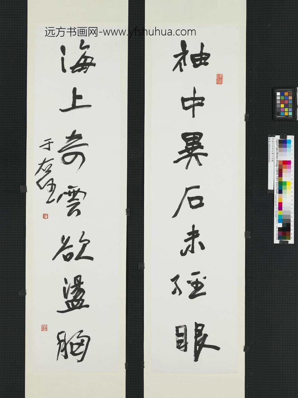 民国于右任行书七言联