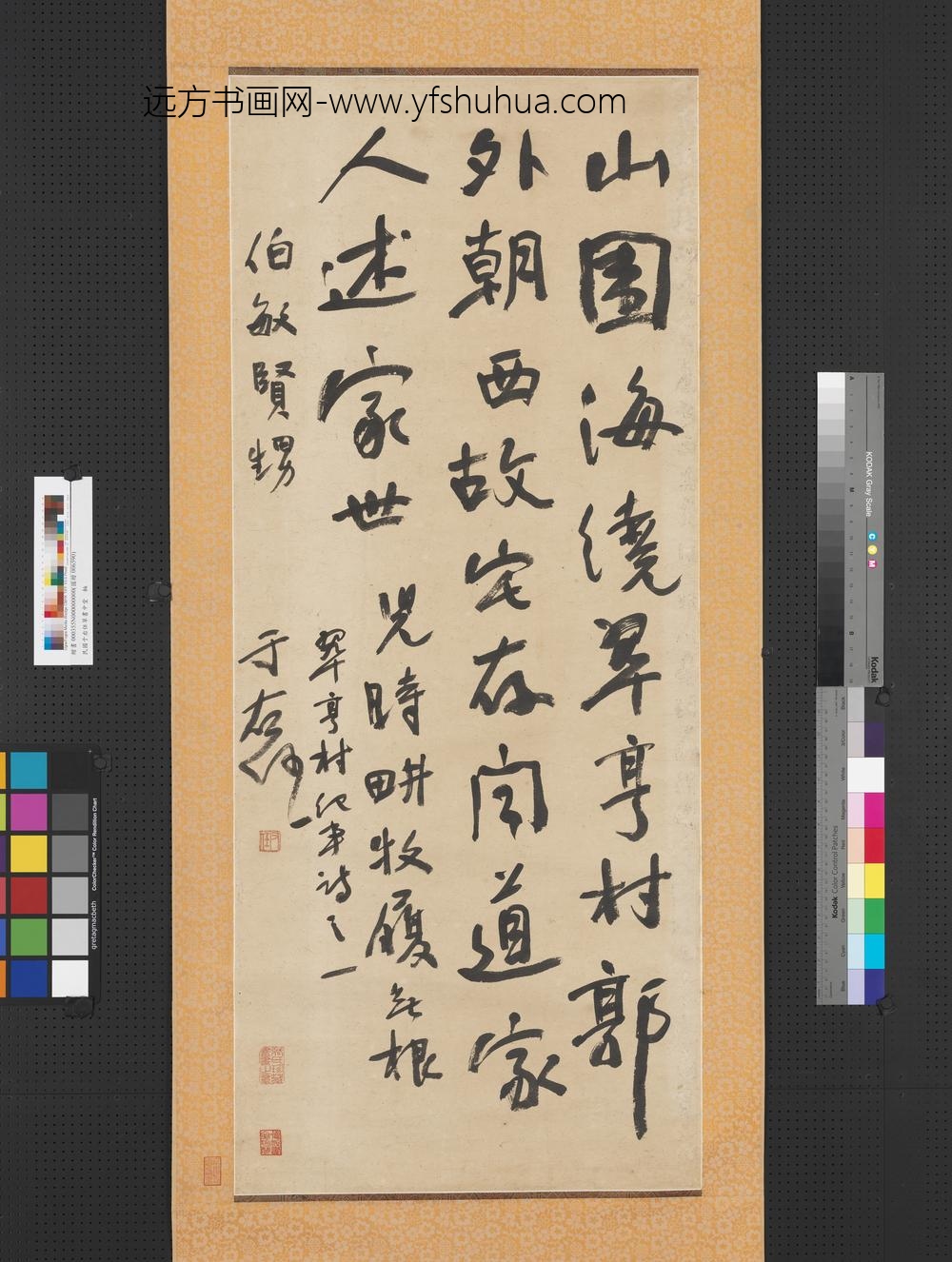 民国于右任行书中堂轴