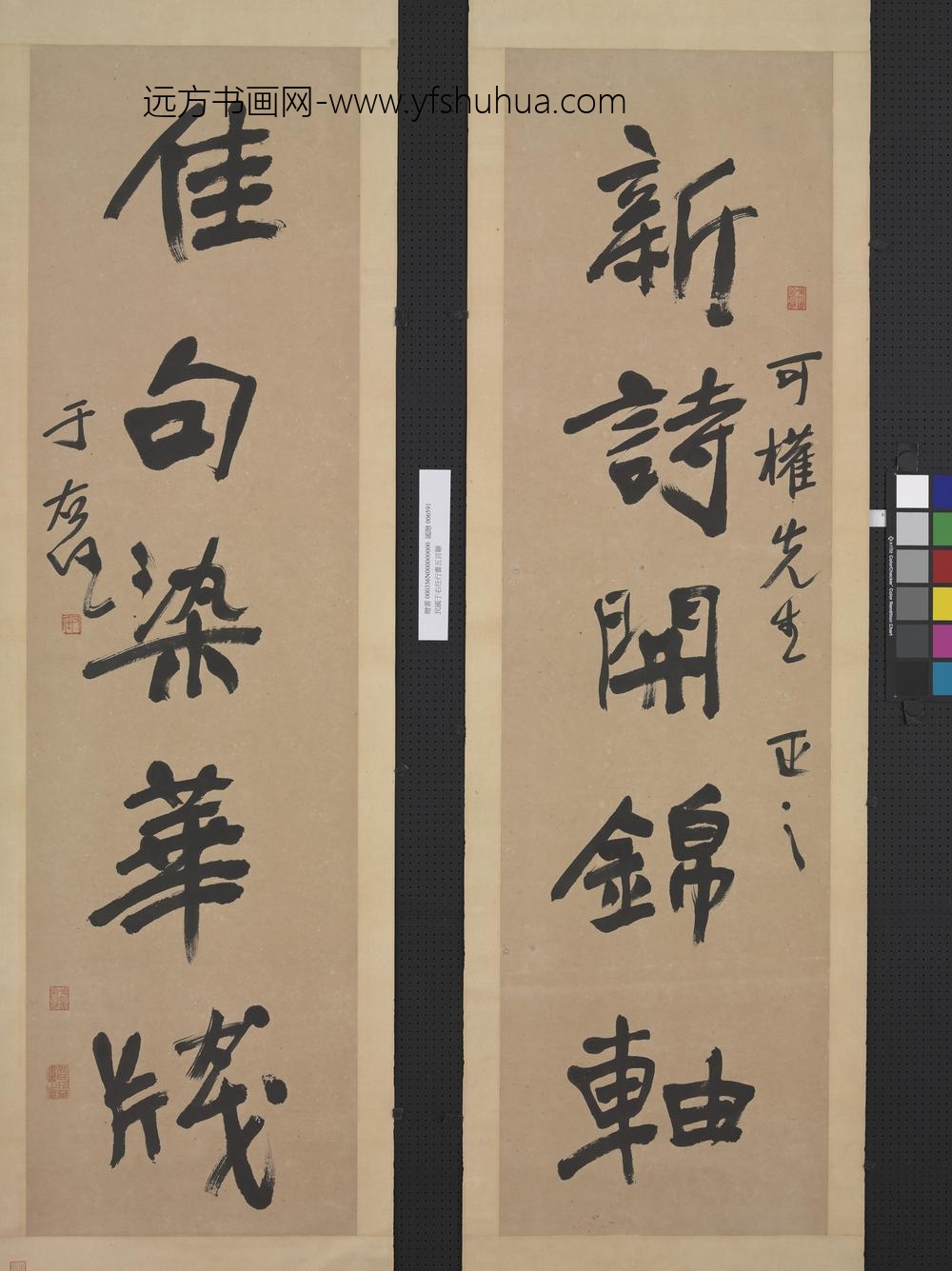 民国于右任行书五言联轴