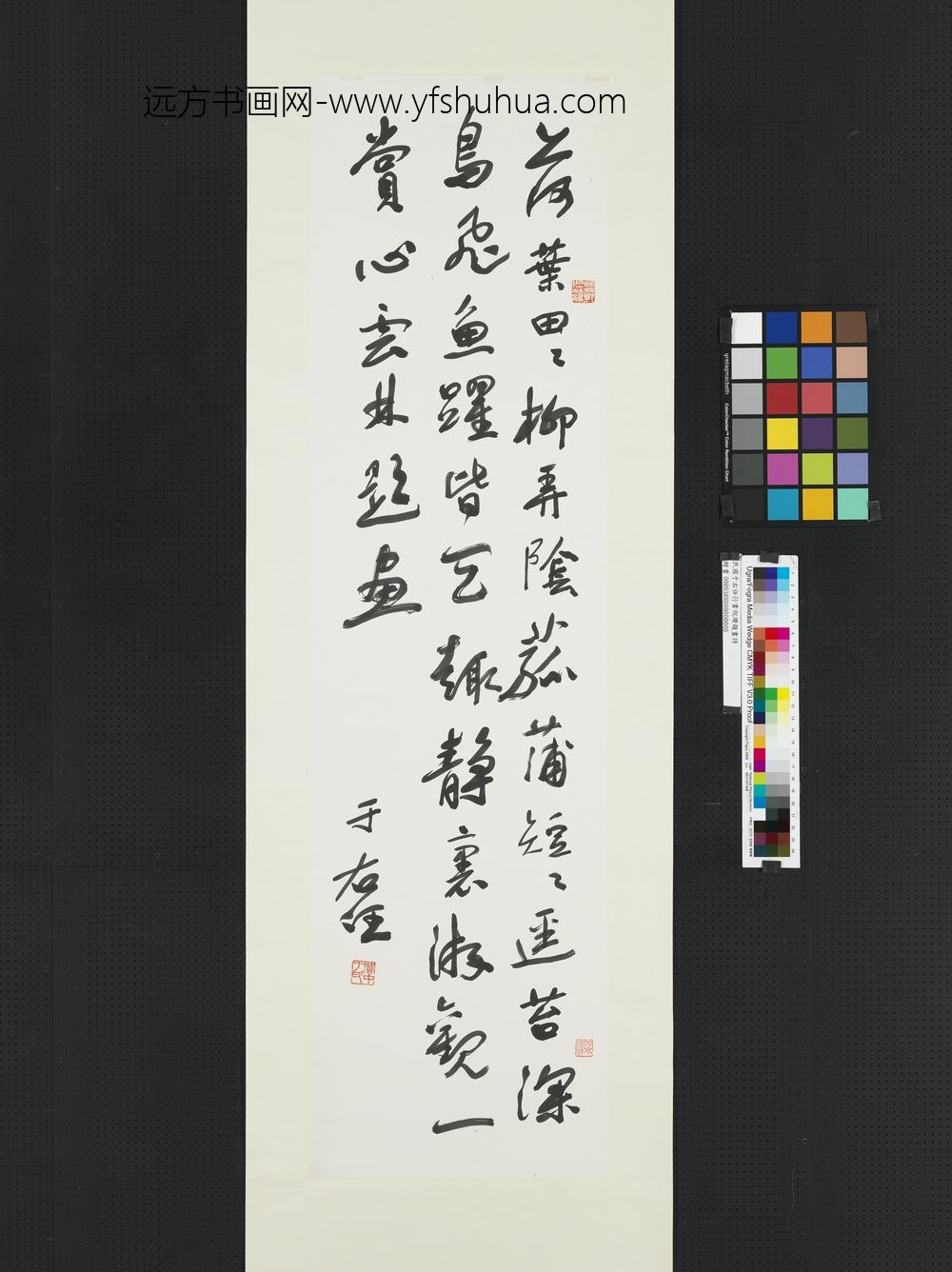 民国于右任行书倪瓒题画诗