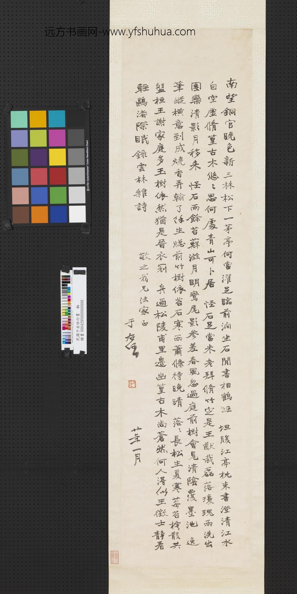 民国于右任行书轴