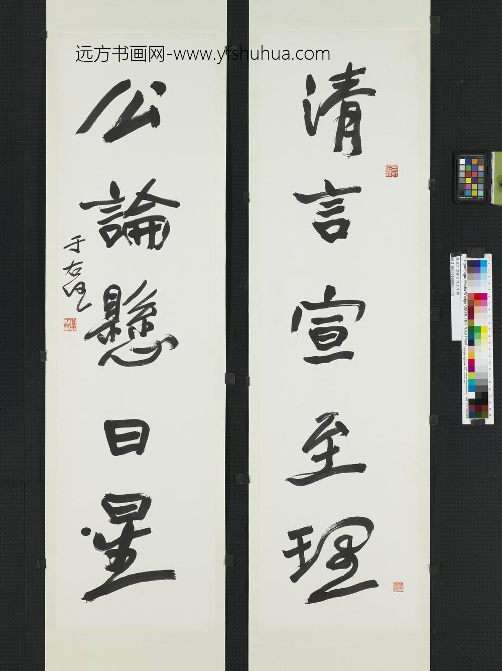 民国于右任行楷五言联