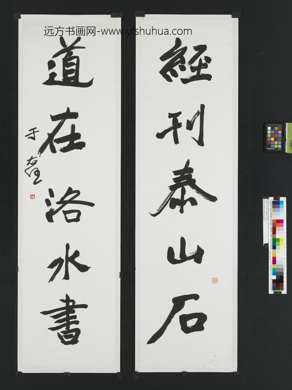 民国于右任行楷五言联