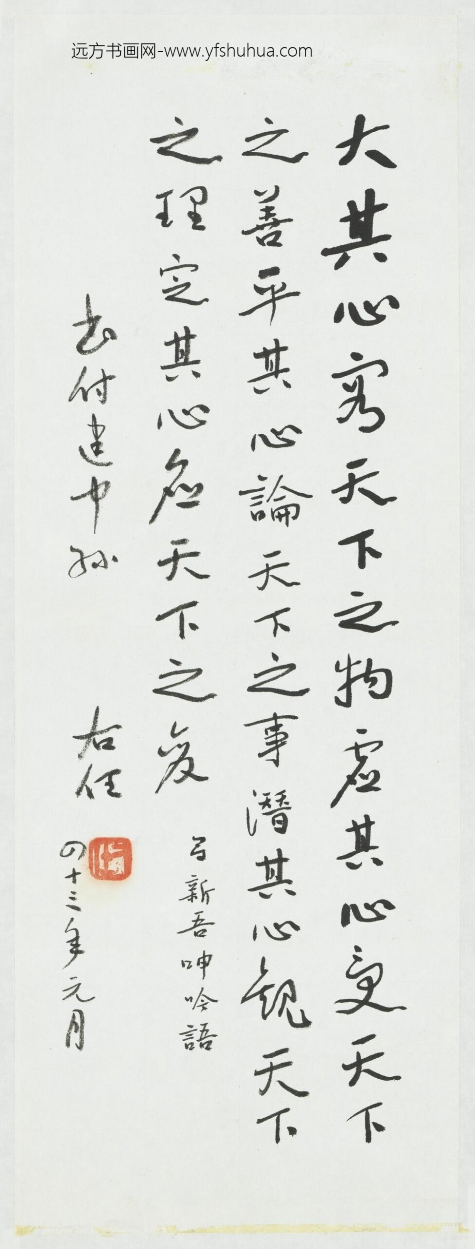 民国于右任行楷吕坤呻吟语