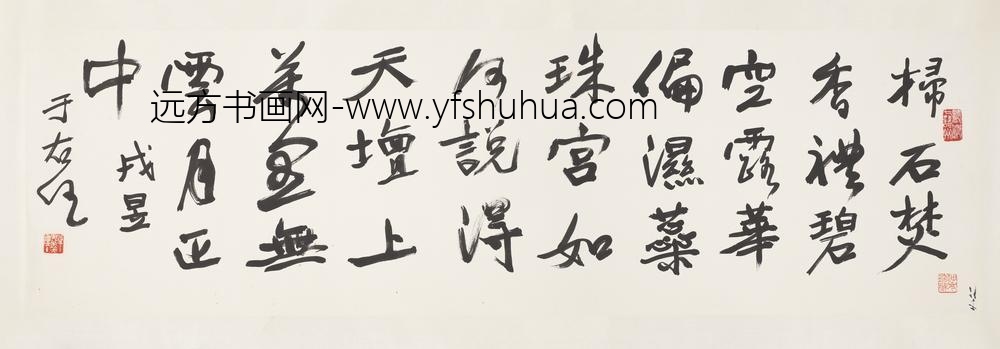 民国于右任行楷戎昱寄许炼师诗