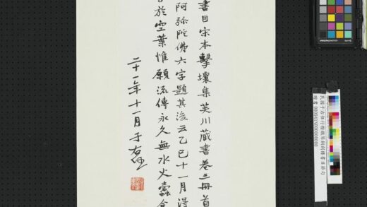 民国于右任行楷铁琴铜剑楼书目节句.jpg