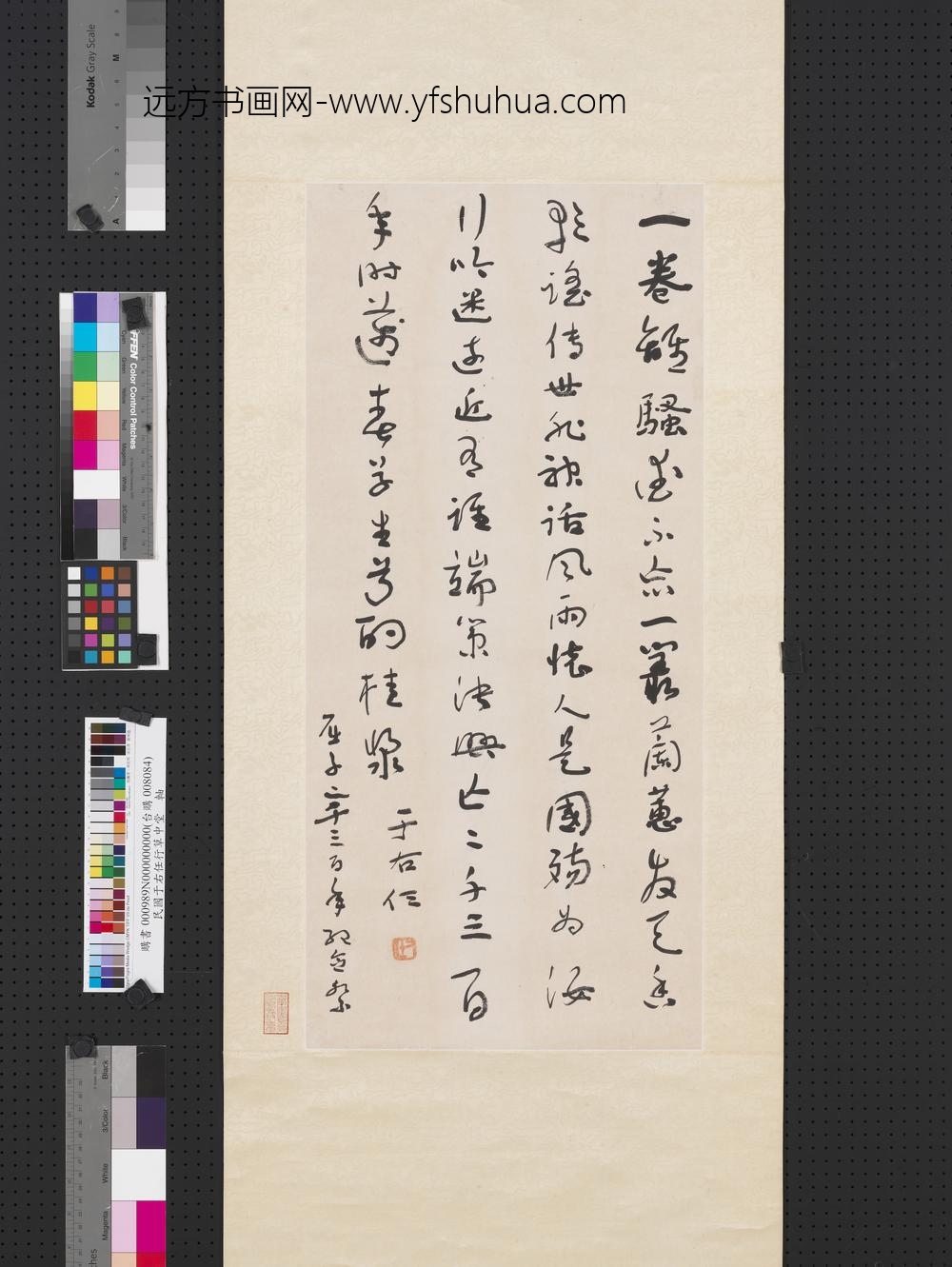 民国于右任行草中堂轴