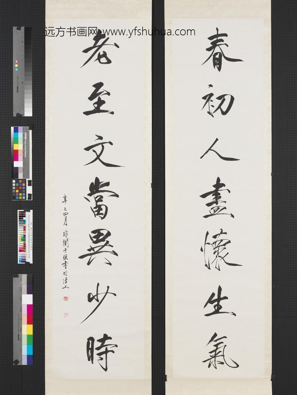 民国于非闇行书七言联轴