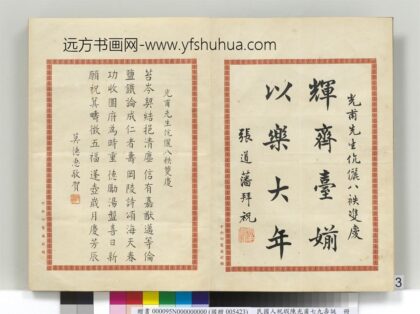 民国人祝嘏陈光甫七九寿诞册张道藩祝寿函.jpg