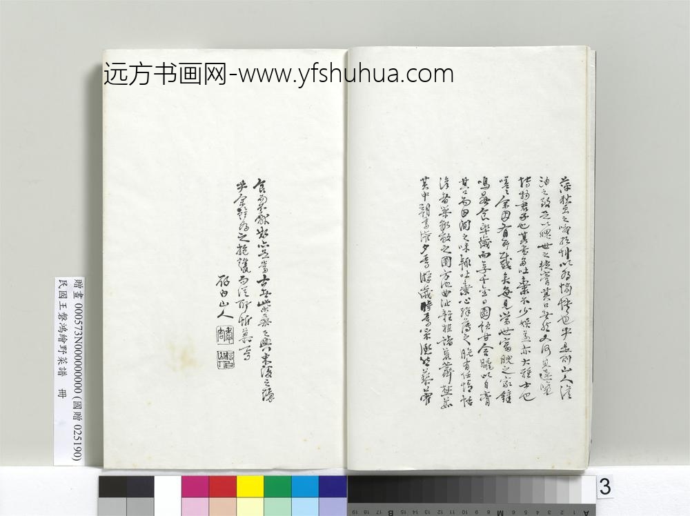 民国人绘王盘野菜谱册-