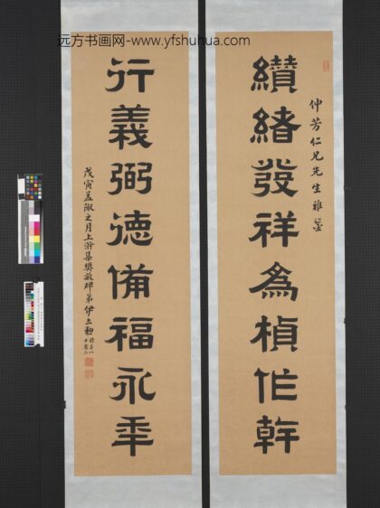 民国伊立勋隶书八言联轴.jpg