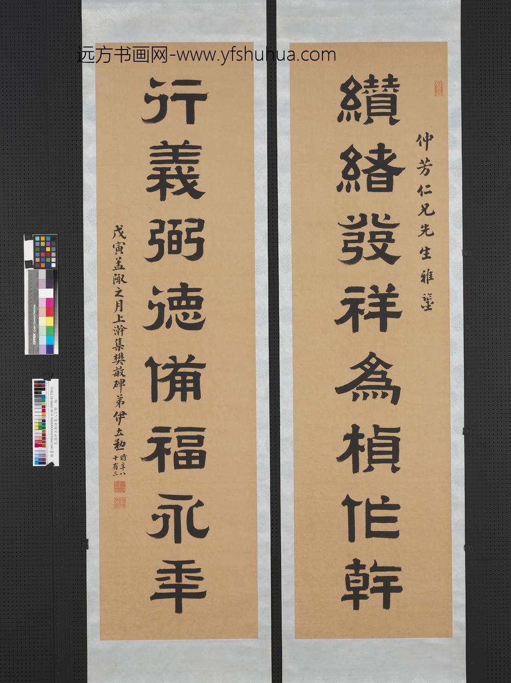 民国伊立勋隶书八言联轴