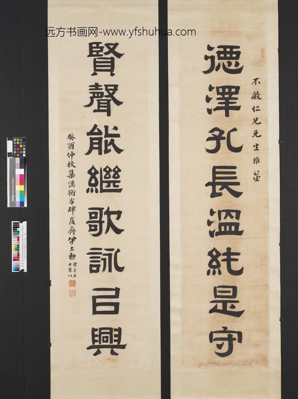 民国伊立勋隶书八言联轴