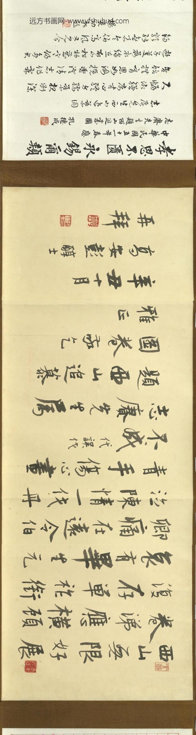 民国余绍宋唐肯西山追慕图续卷卷_