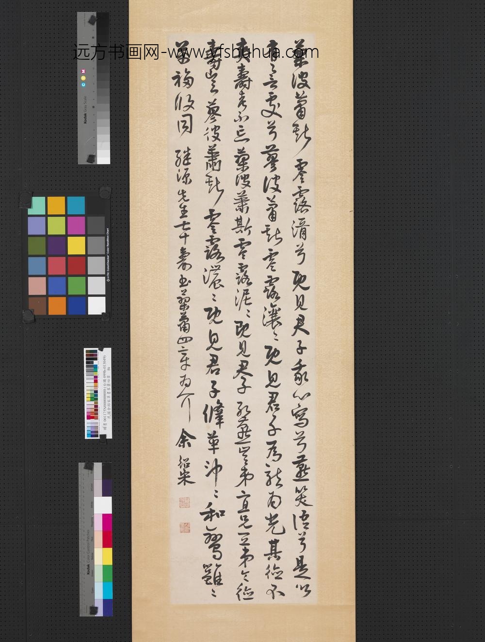 民国余绍宋草书蓼萧四章轴