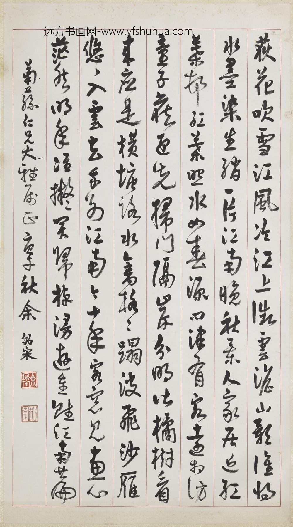 民国余绍宋行书江南篇镜片