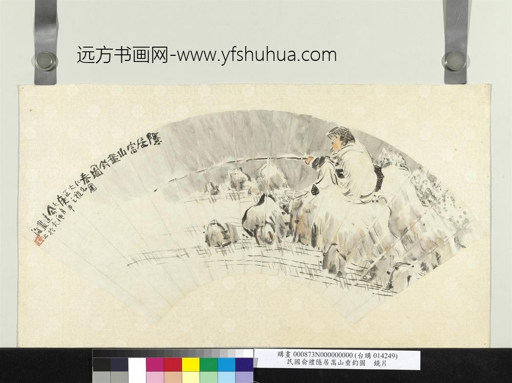 民国俞礼隐居嵩山垂钓图镜片