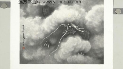 民国合作十二生肖册周柏生画云龙图.jpg