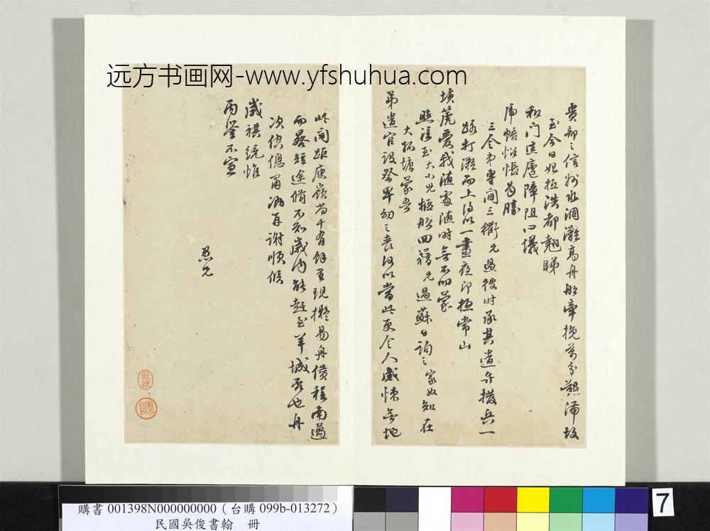 民国吴俊书翰册致九江镇台刘启者函稿