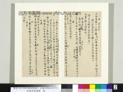 民国吴俊书翰册致少保冢宰大人函稿 1.jpg