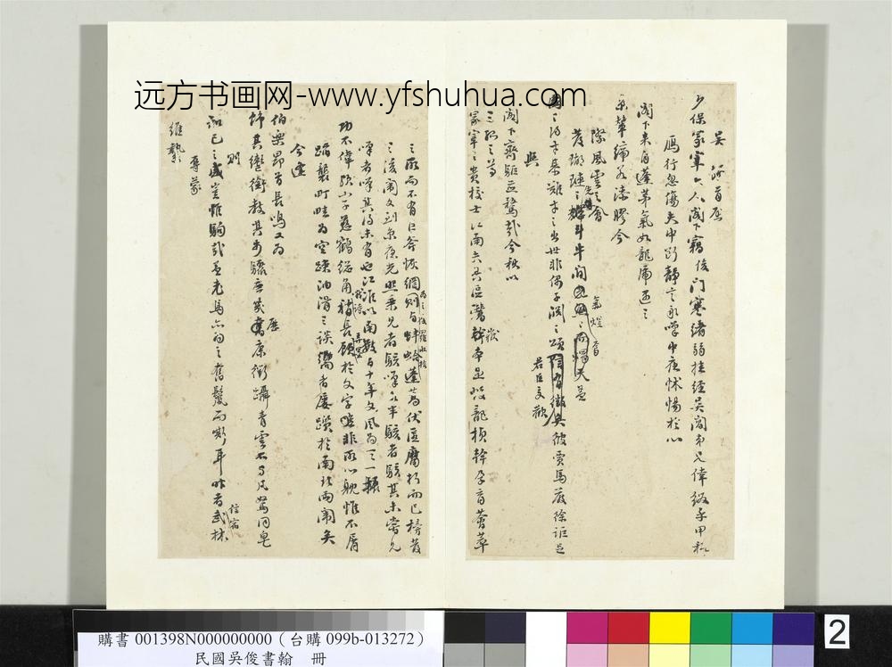 民国吴俊书翰册致少保冢宰大人函稿-