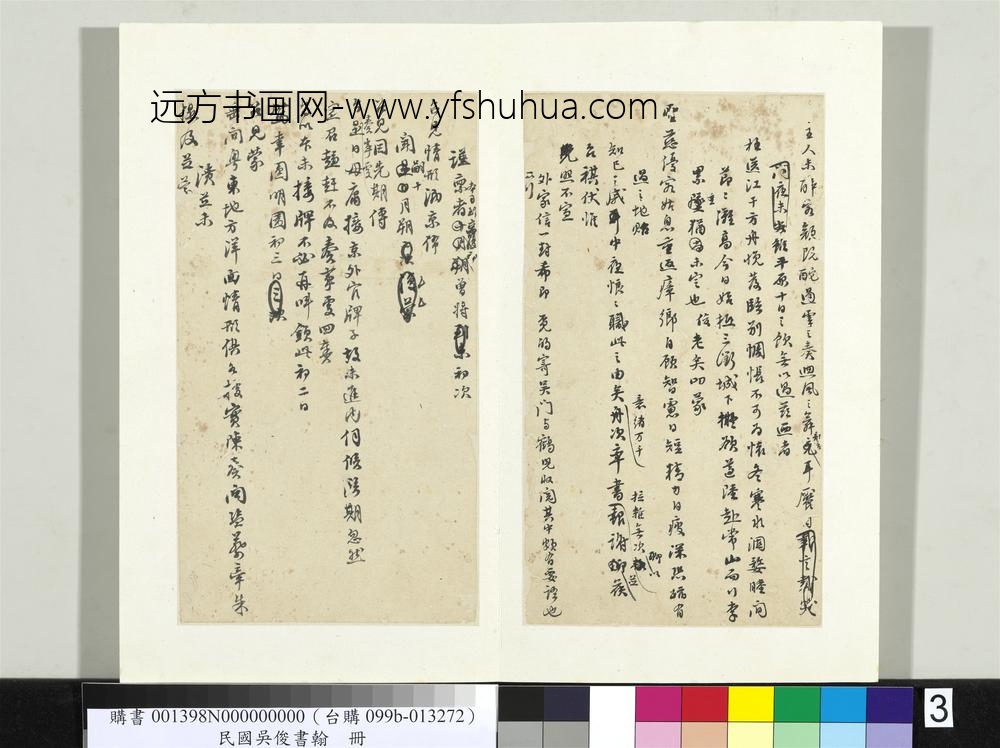 民国吴俊书翰册致少保冢宰大人函稿-