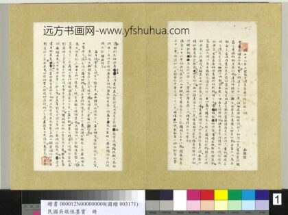 民国吴敬恒墨宝册 1.jpg