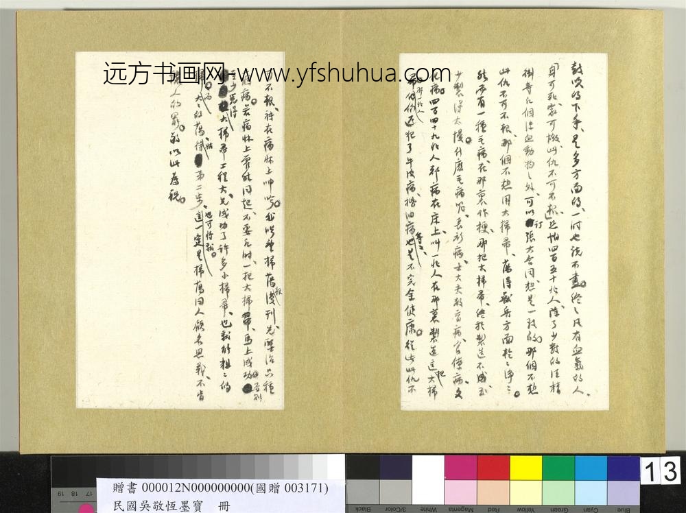 民国吴敬恒墨宝册-