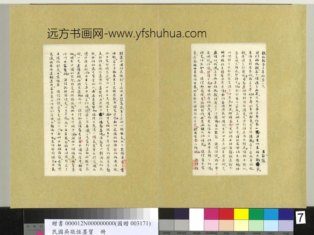 民国吴敬恒墨宝册-