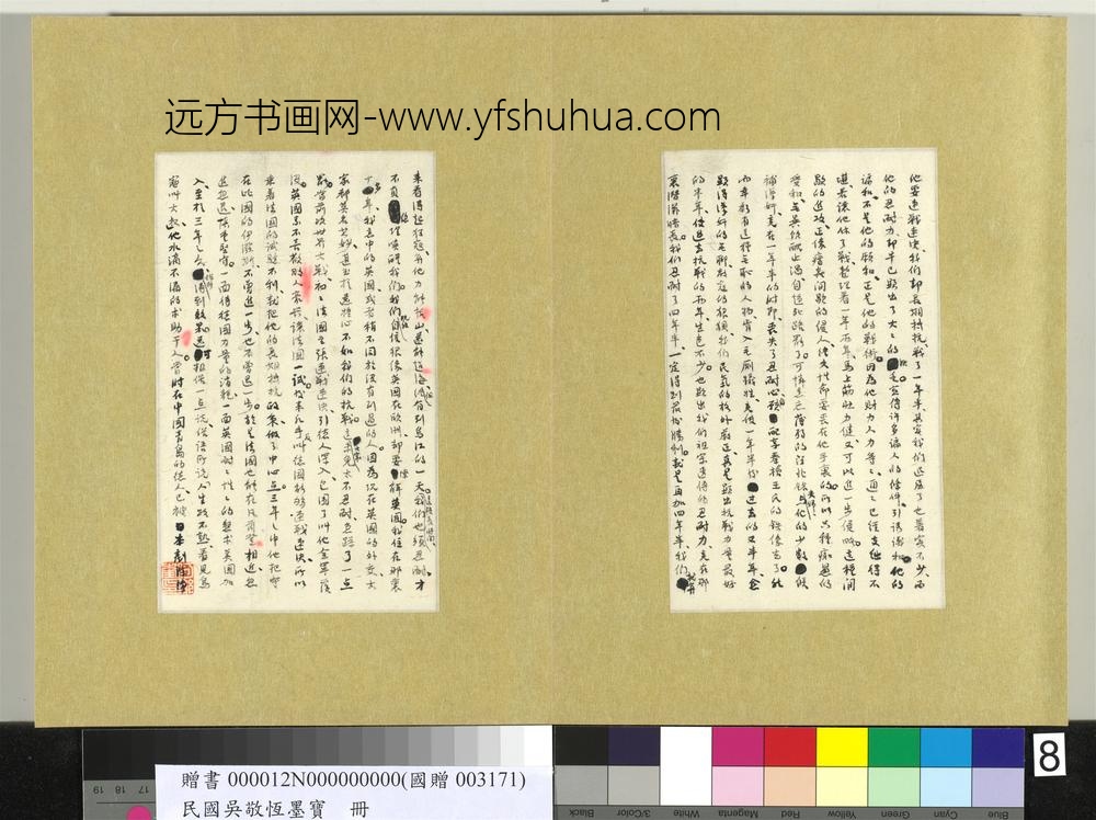 民国吴敬恒墨宝册-