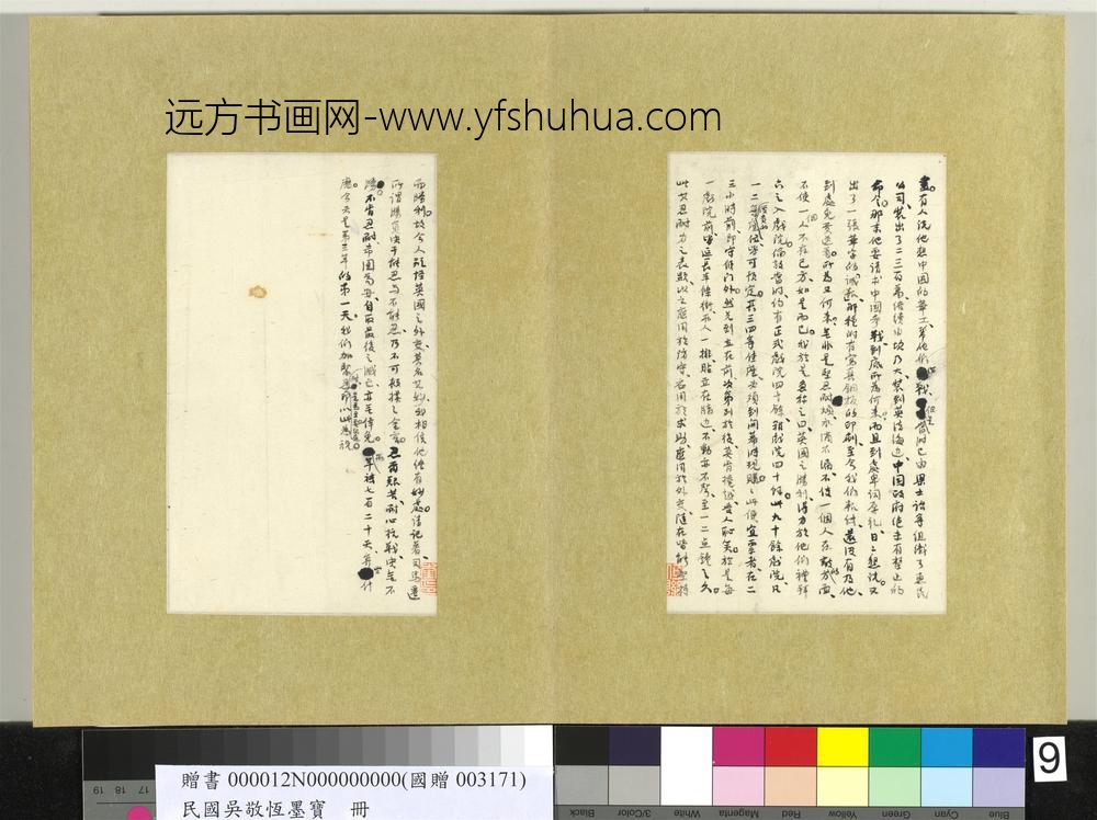 民国吴敬恒墨宝册-