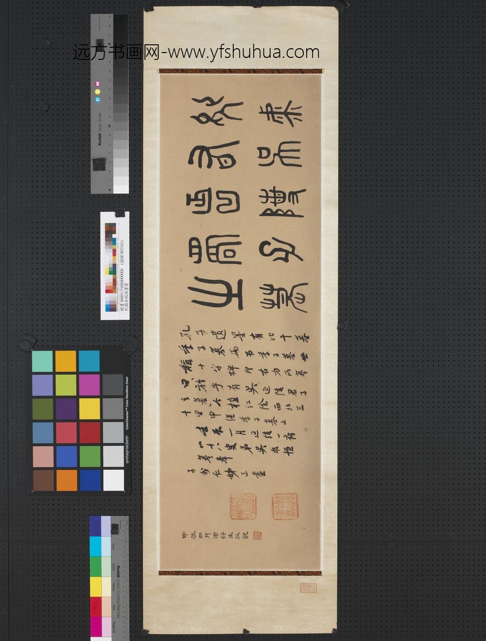 民国吴敬恒墨宝横披