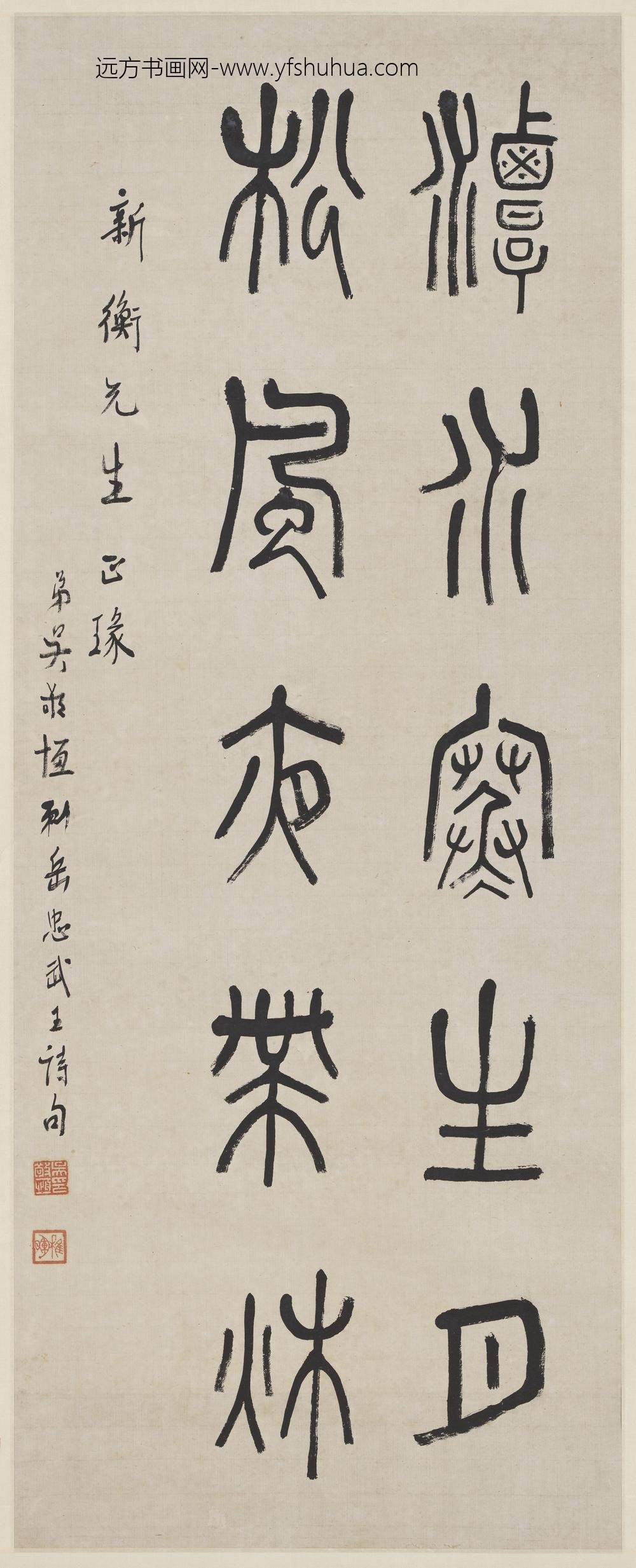 民国吴敬恒篆书轴