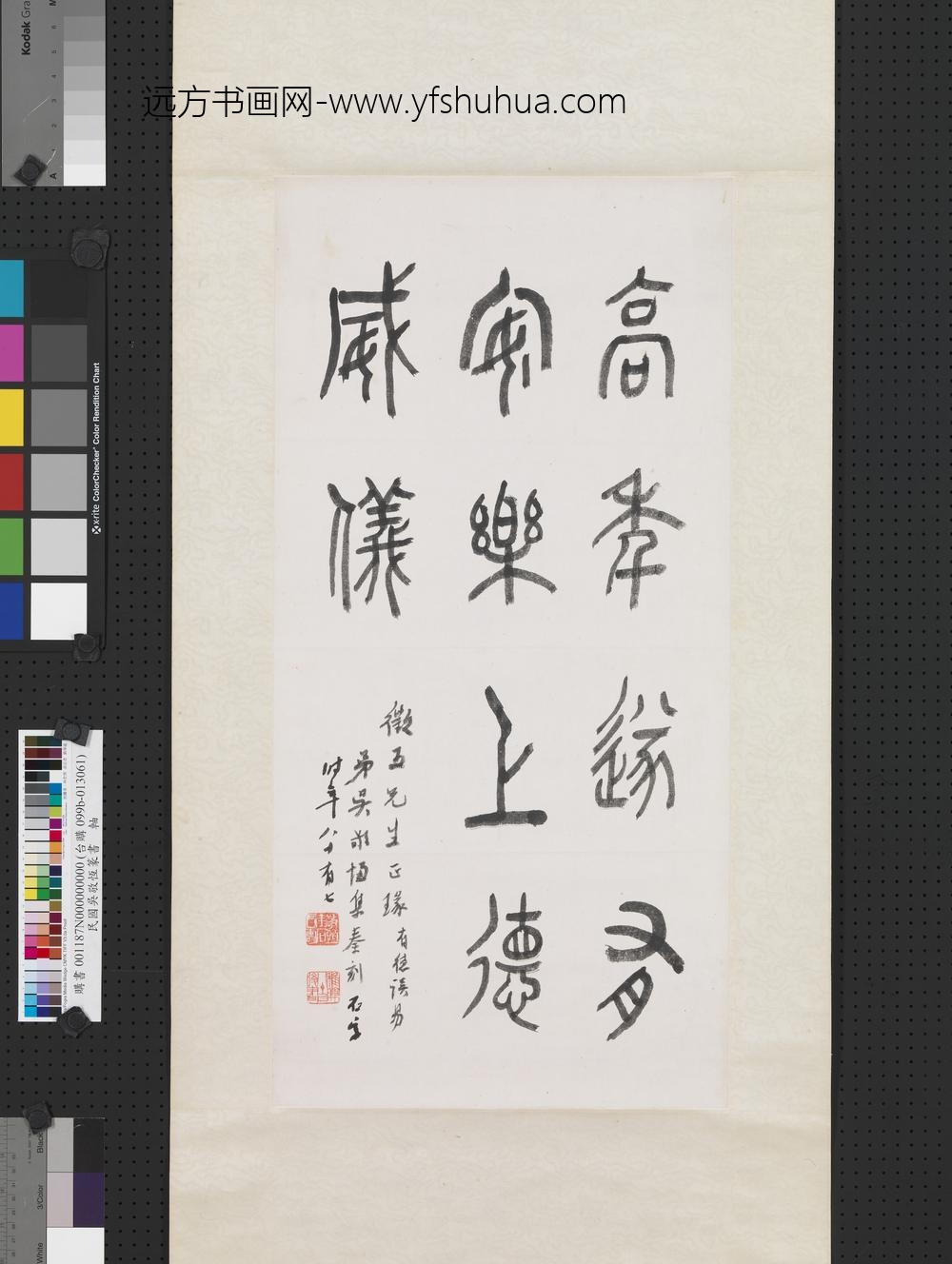 民国吴敬恒篆书轴