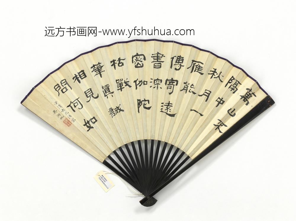 民国吴湖帆临南田山水并隶书七言诗-