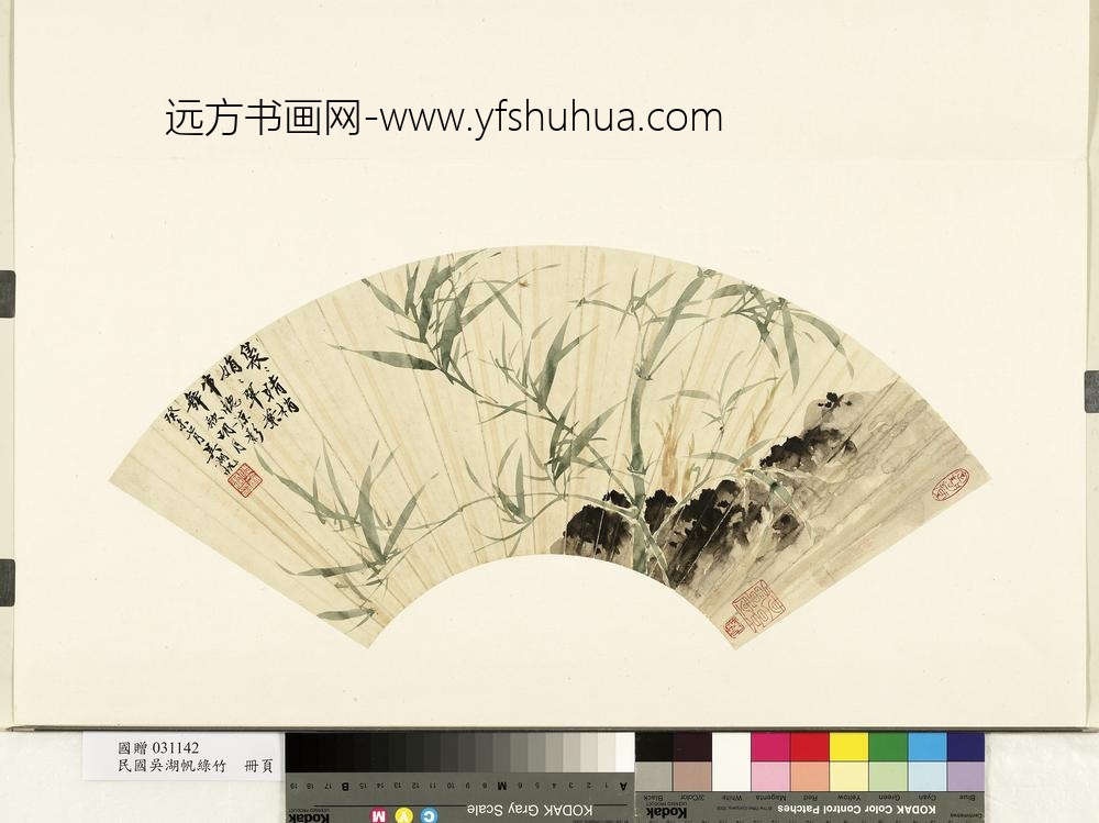 民国吴湖帆绿竹册页