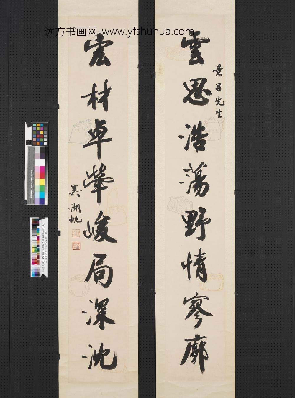 民国吴湖帆行书八言联轴