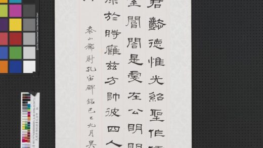 民国吴湖帆隶书孔宙碑轴.jpg