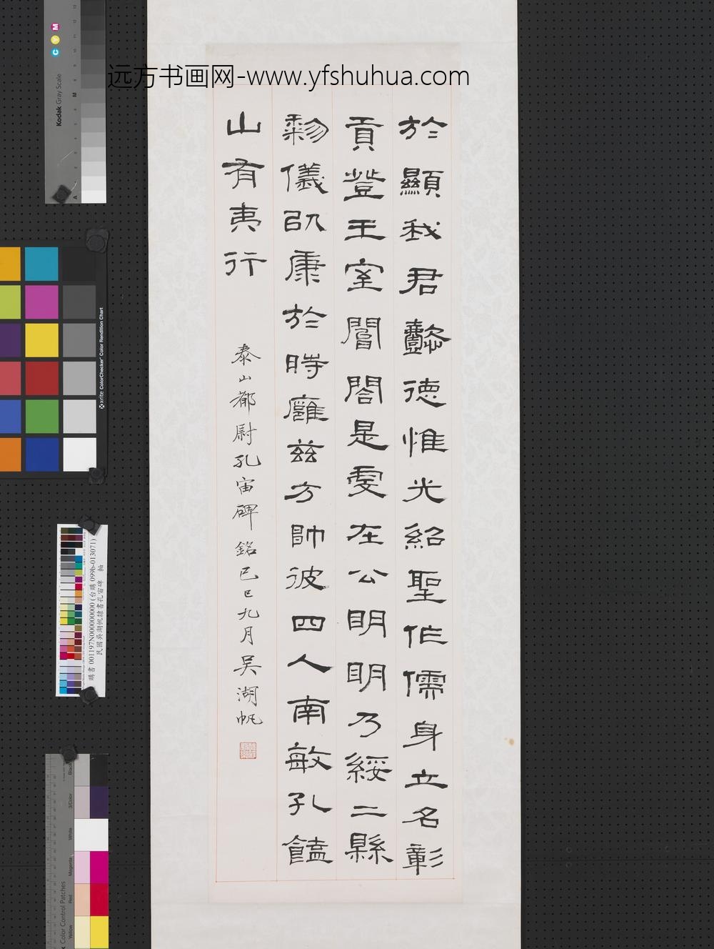 民国吴湖帆隶书孔宙碑轴