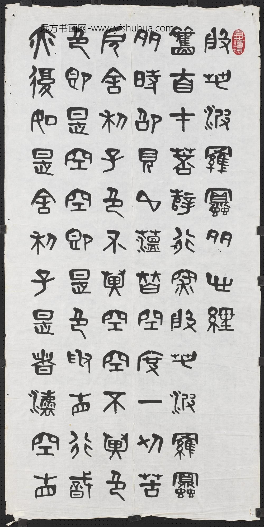 民国夏寿田篆书般若波罗蜜多心经四屏轴-