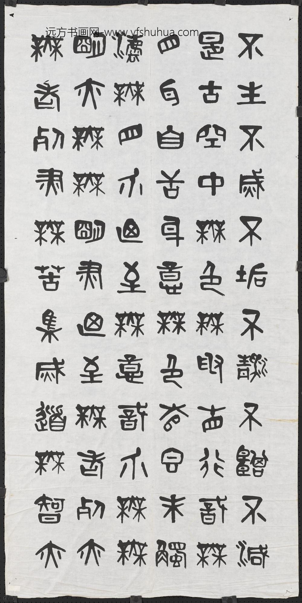 民国夏寿田篆书般若波罗蜜多心经四屏轴-