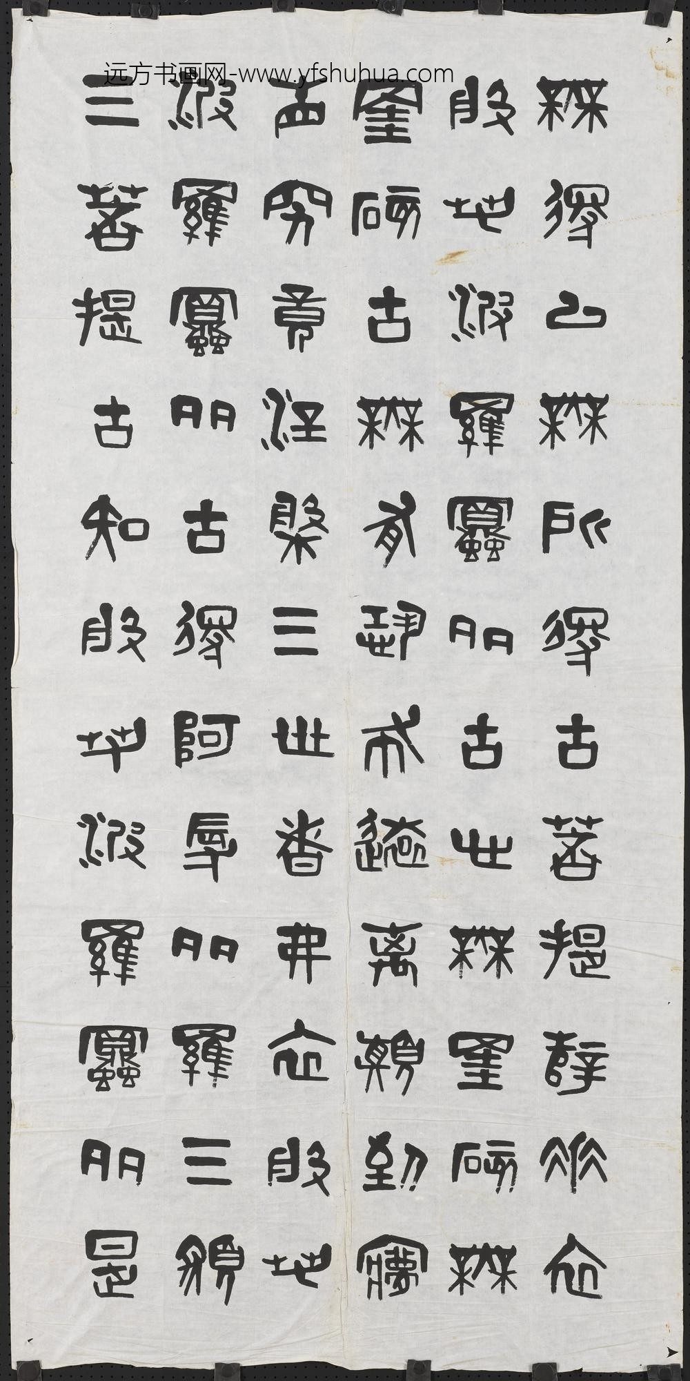 民国夏寿田篆书般若波罗蜜多心经四屏轴-