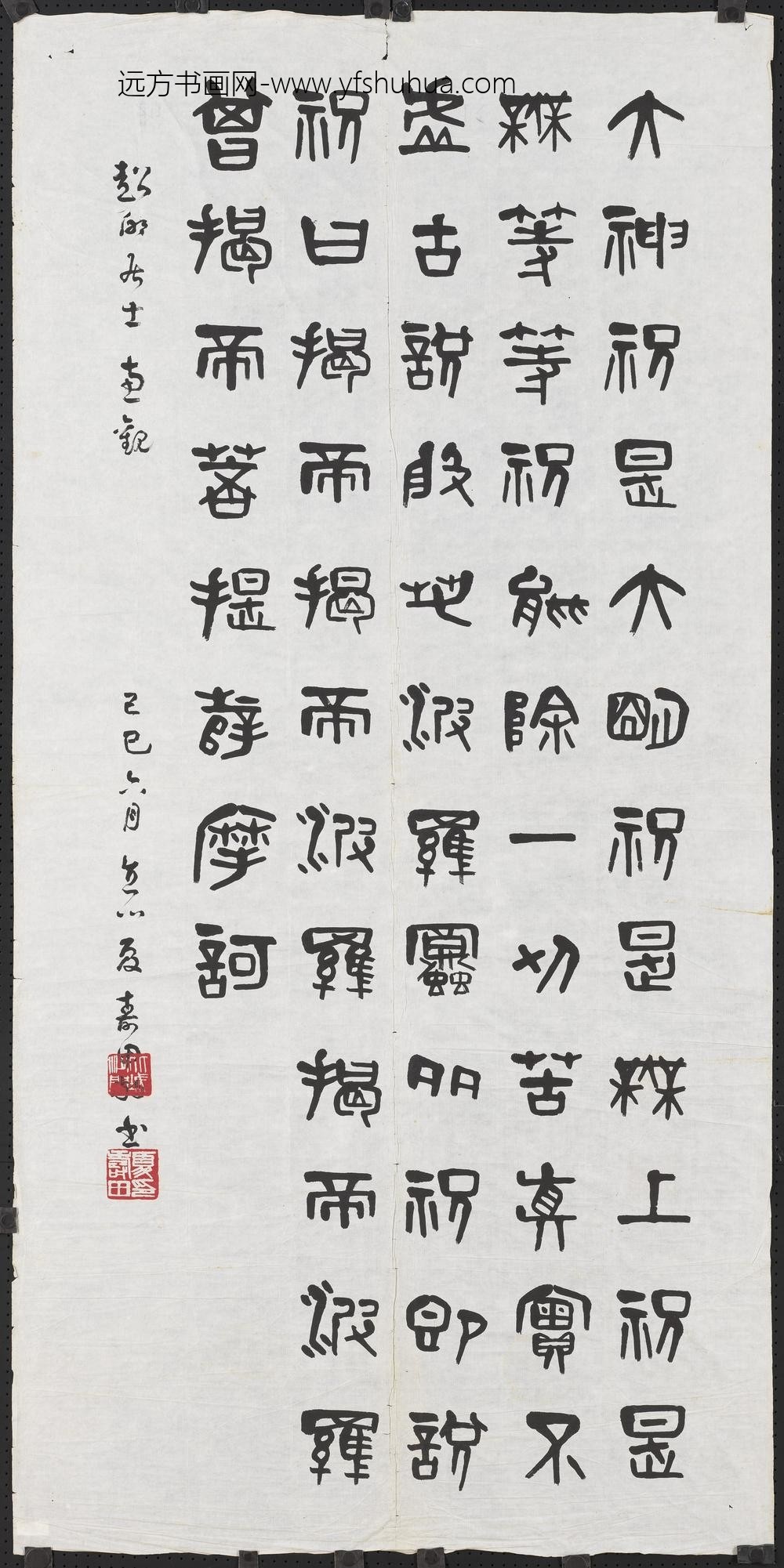 民国夏寿田篆书般若波罗蜜多心经四屏轴-