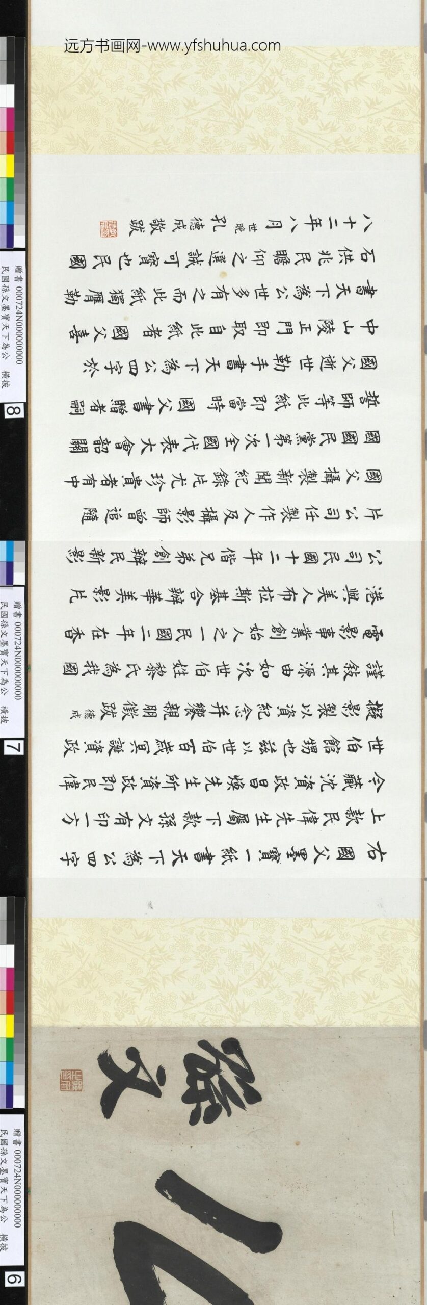 民国孙文墨宝天下为公卷_