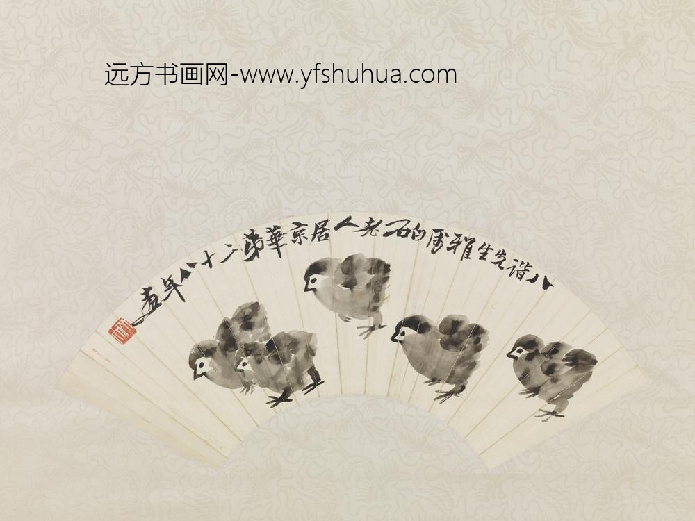 民国寿鑈行书苏轼和李太白诗齐白石墨雏扇面轴-