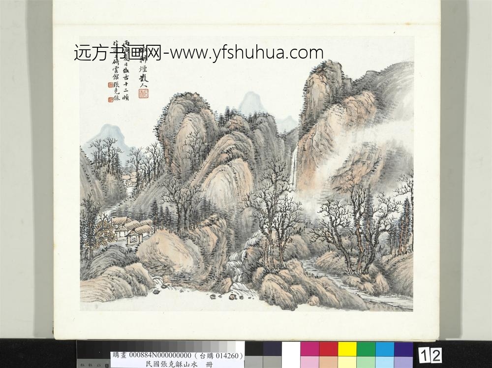 民国张克龢山水册册仿耕烟散人山水