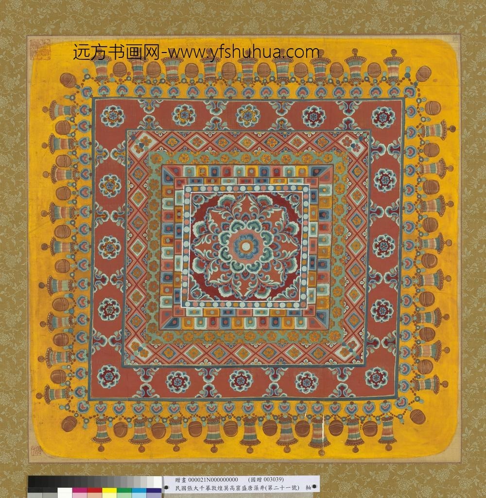 民国张大千摹敦煌莫高窟盛唐藻井（第二十一号）轴