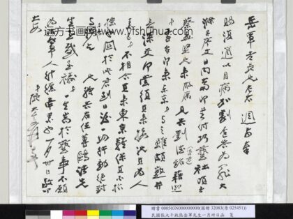 民国张大千致张岳军先生一月卅日函.jpg